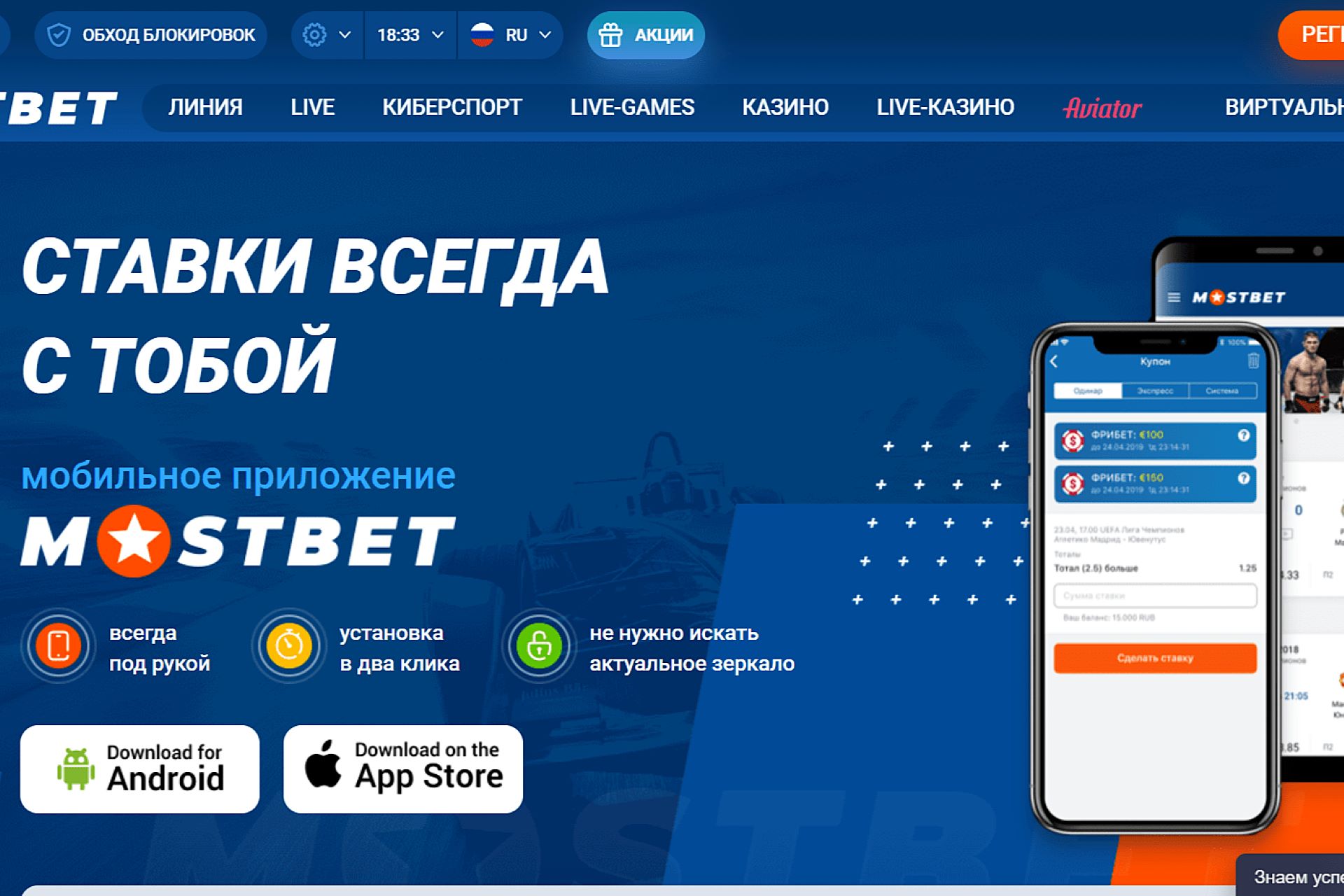 Скачать приложение Mostbet